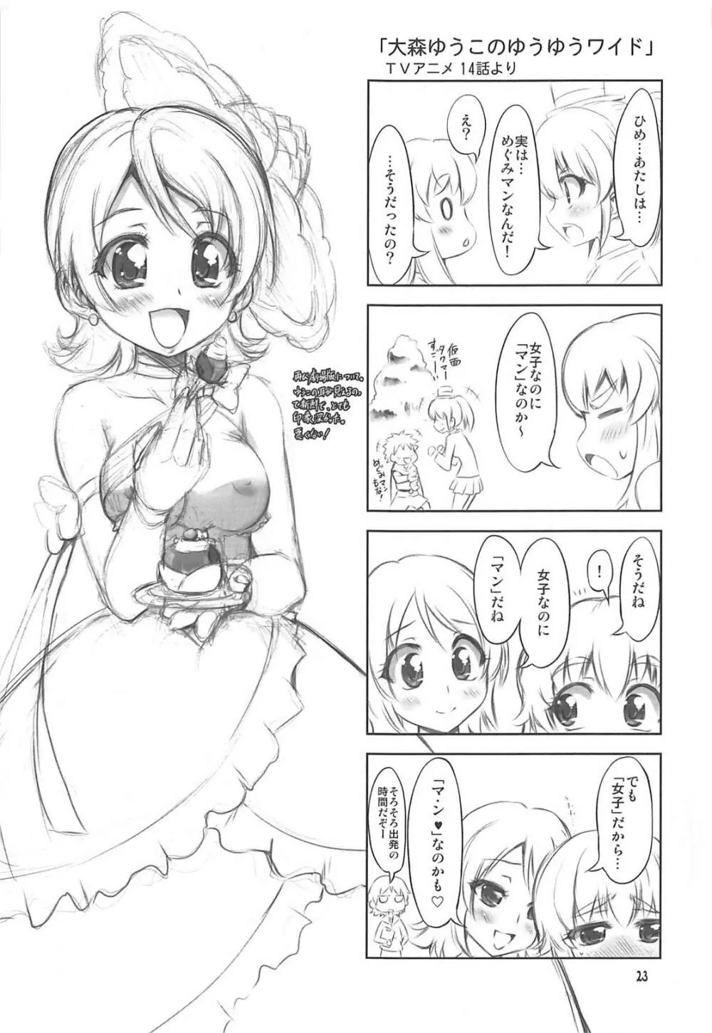 愛姫遊戯 Page.22