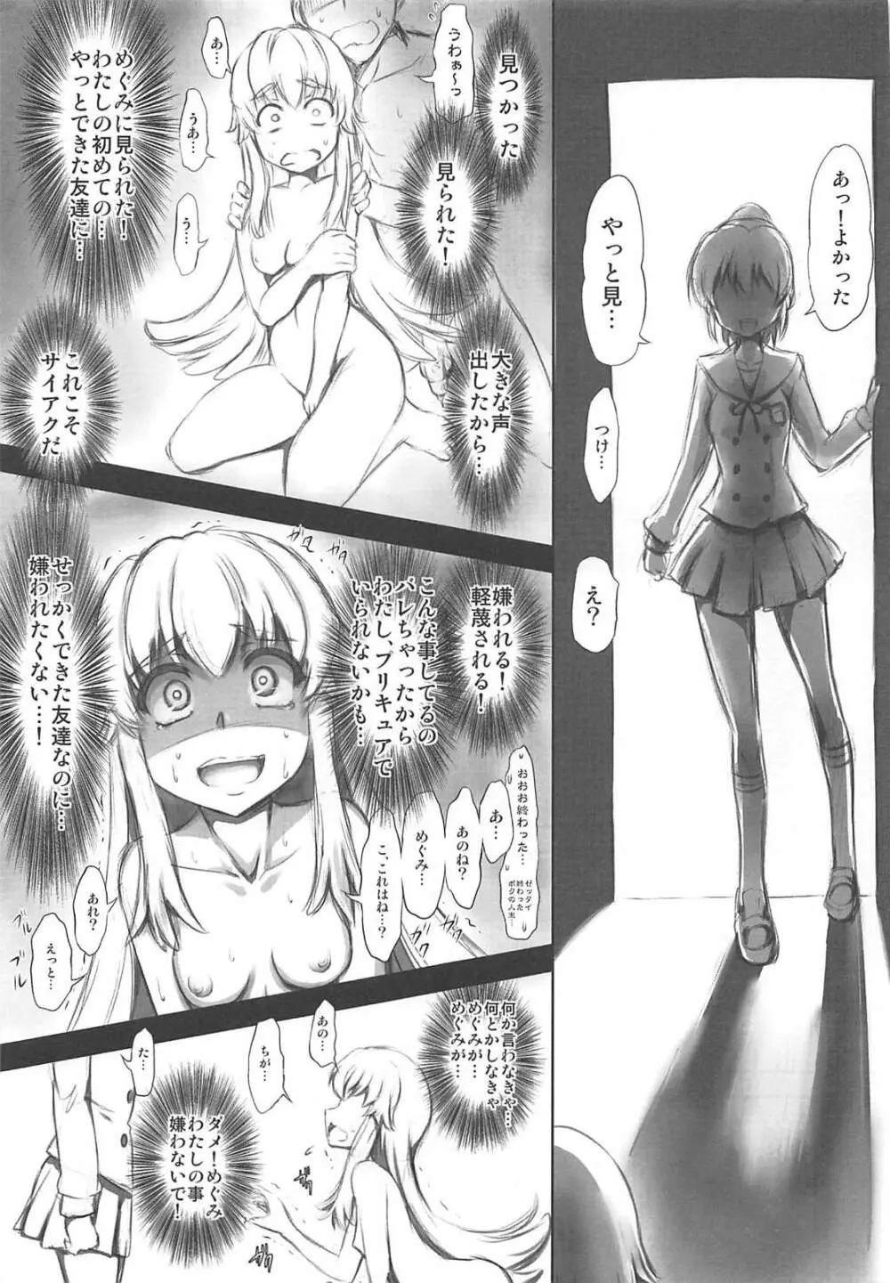 愛姫遊戯 Page.6