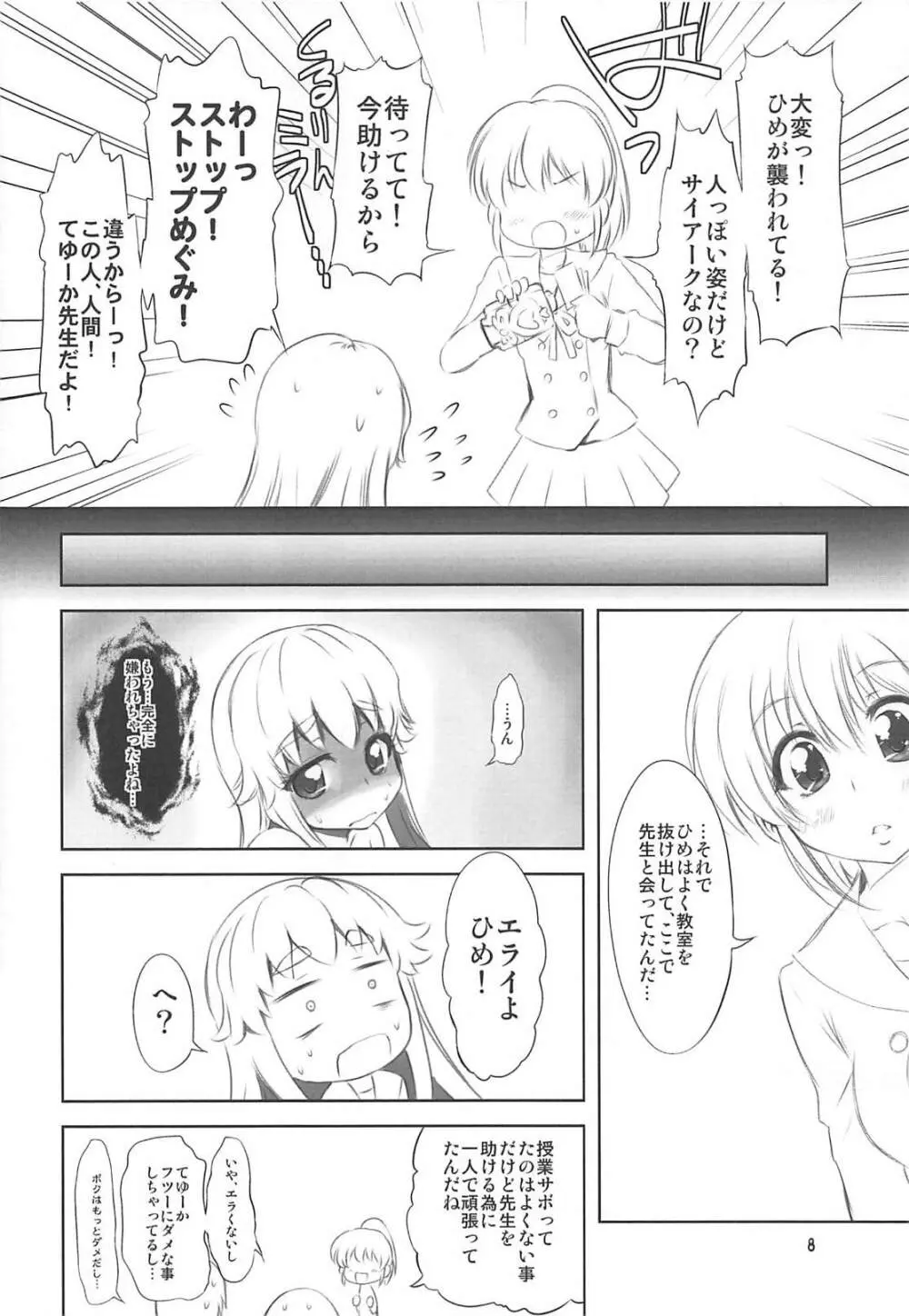 愛姫遊戯 Page.7