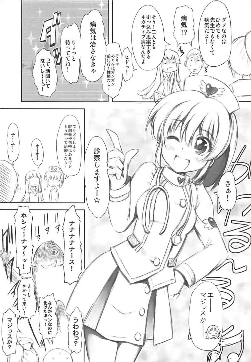 愛姫遊戯 Page.8