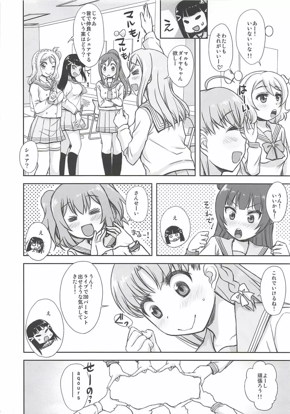 (COMIC1☆13) [じゃらや (森嶋プチ)] ダイヤちゃんがほしい! (性的に) というほん (ラブライブ! サンシャイン!!) Page.7