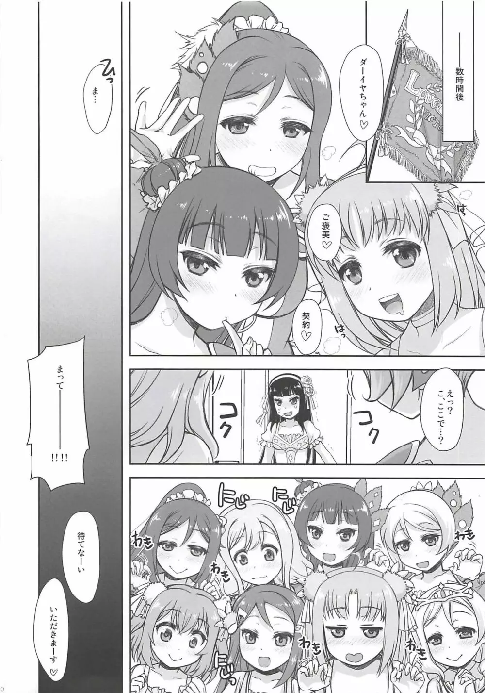 (COMIC1☆13) [じゃらや (森嶋プチ)] ダイヤちゃんがほしい! (性的に) というほん (ラブライブ! サンシャイン!!) Page.9