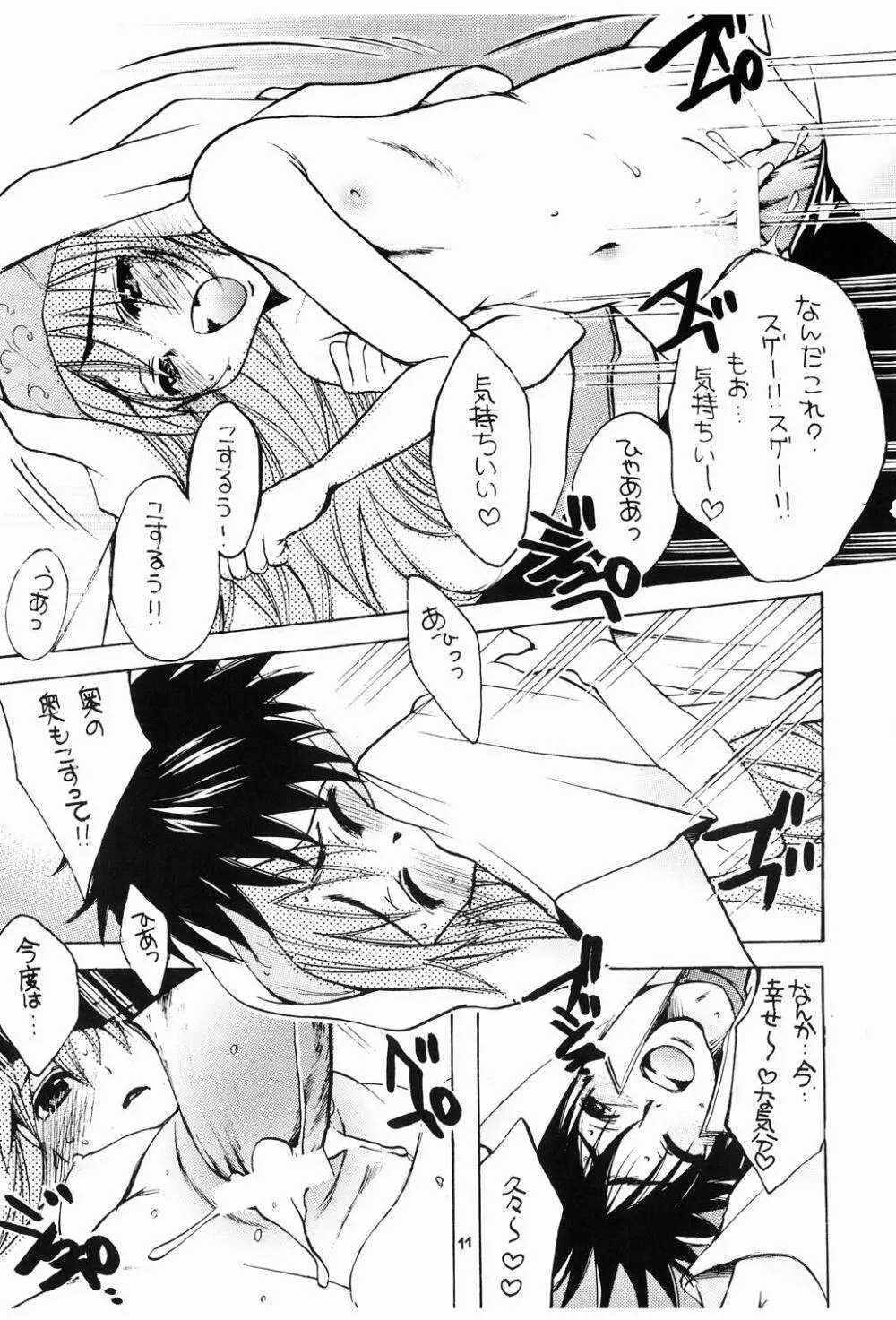 桃色・インデックス Page.10