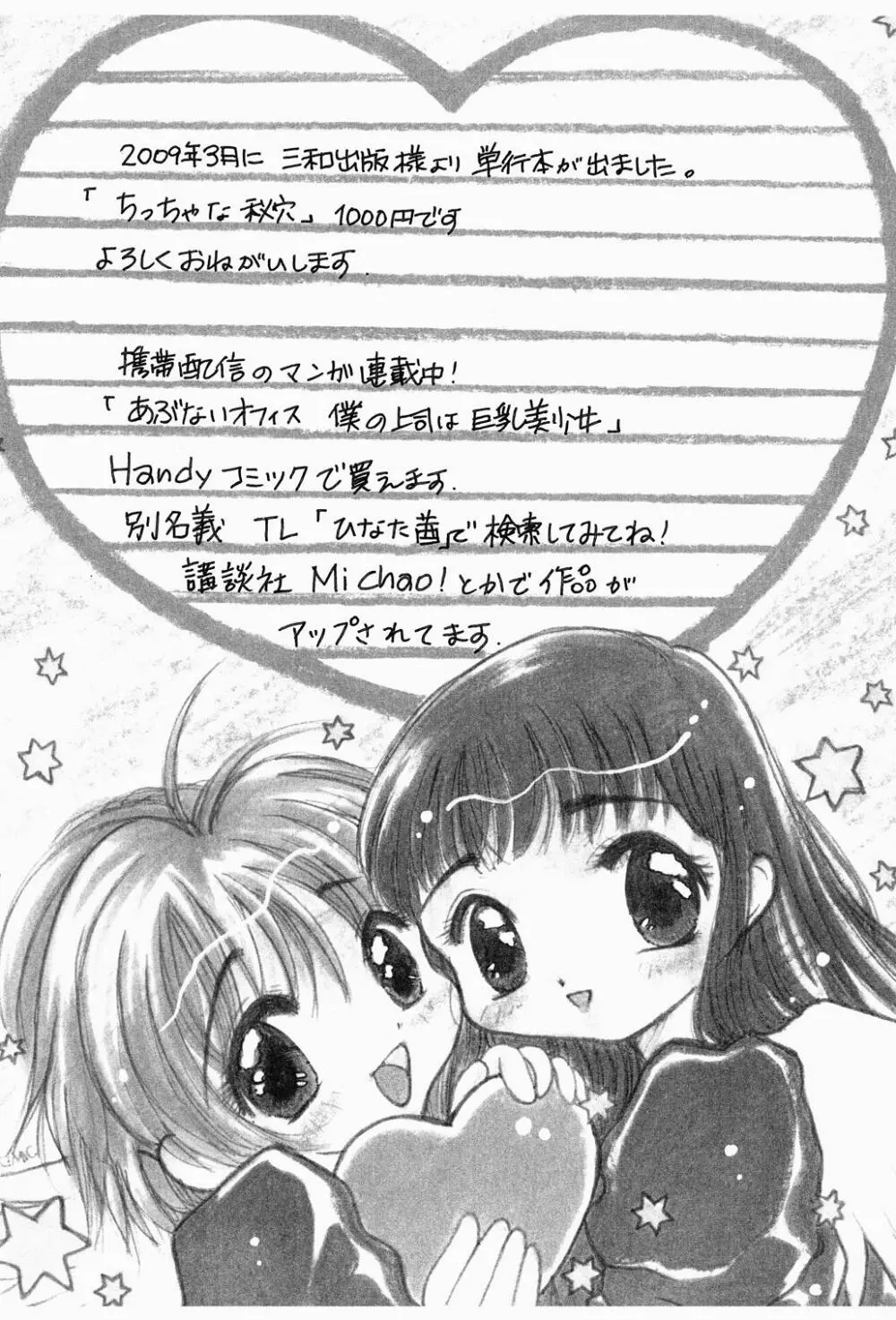 桃色・インデックス Page.15