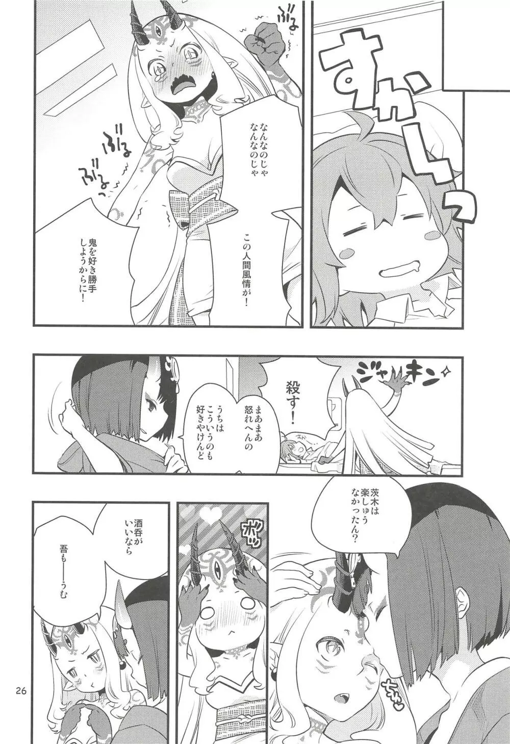 血の果てで鬼と嗤う Page.25