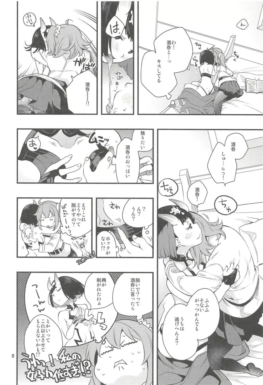 血の果てで鬼と嗤う Page.7