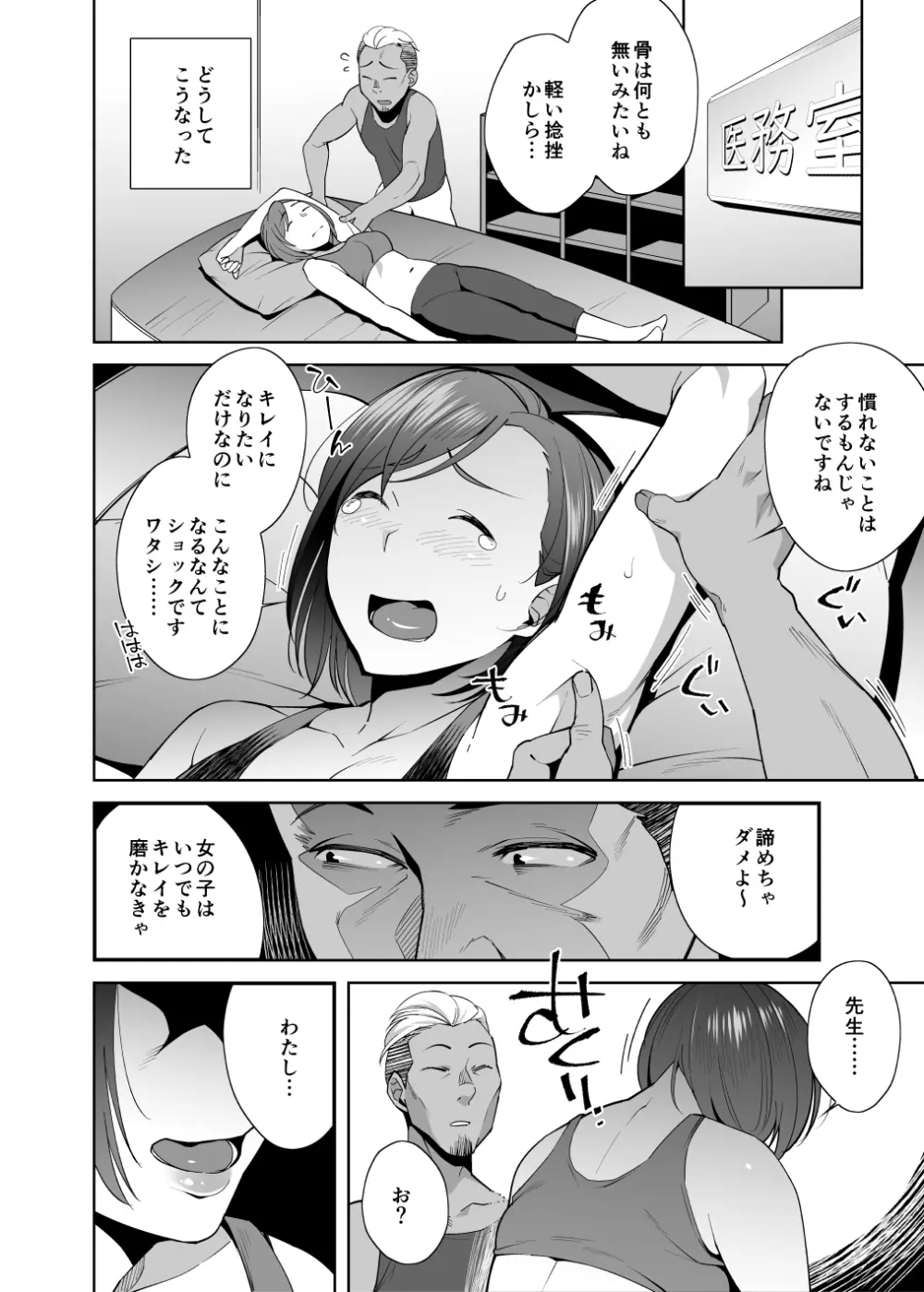 ネトラレセクサさいず Page.11