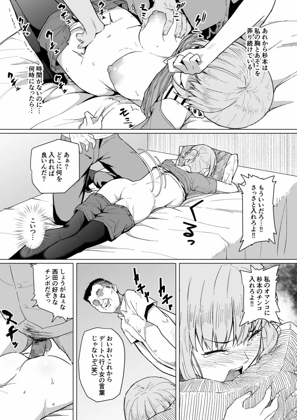 西田さんは寝取られる Page.27