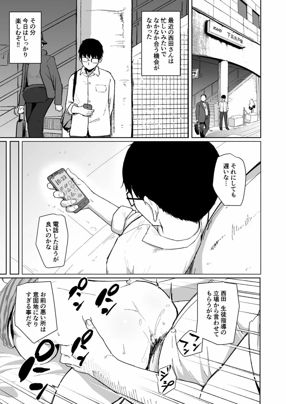 西田さんは寝取られる Page.31