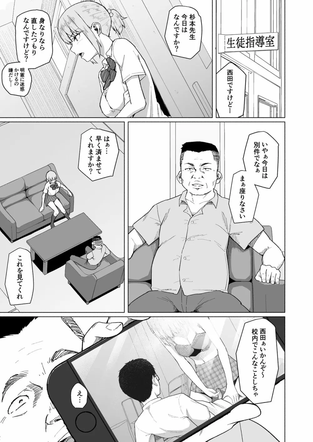 西田さんは寝取られる Page.9