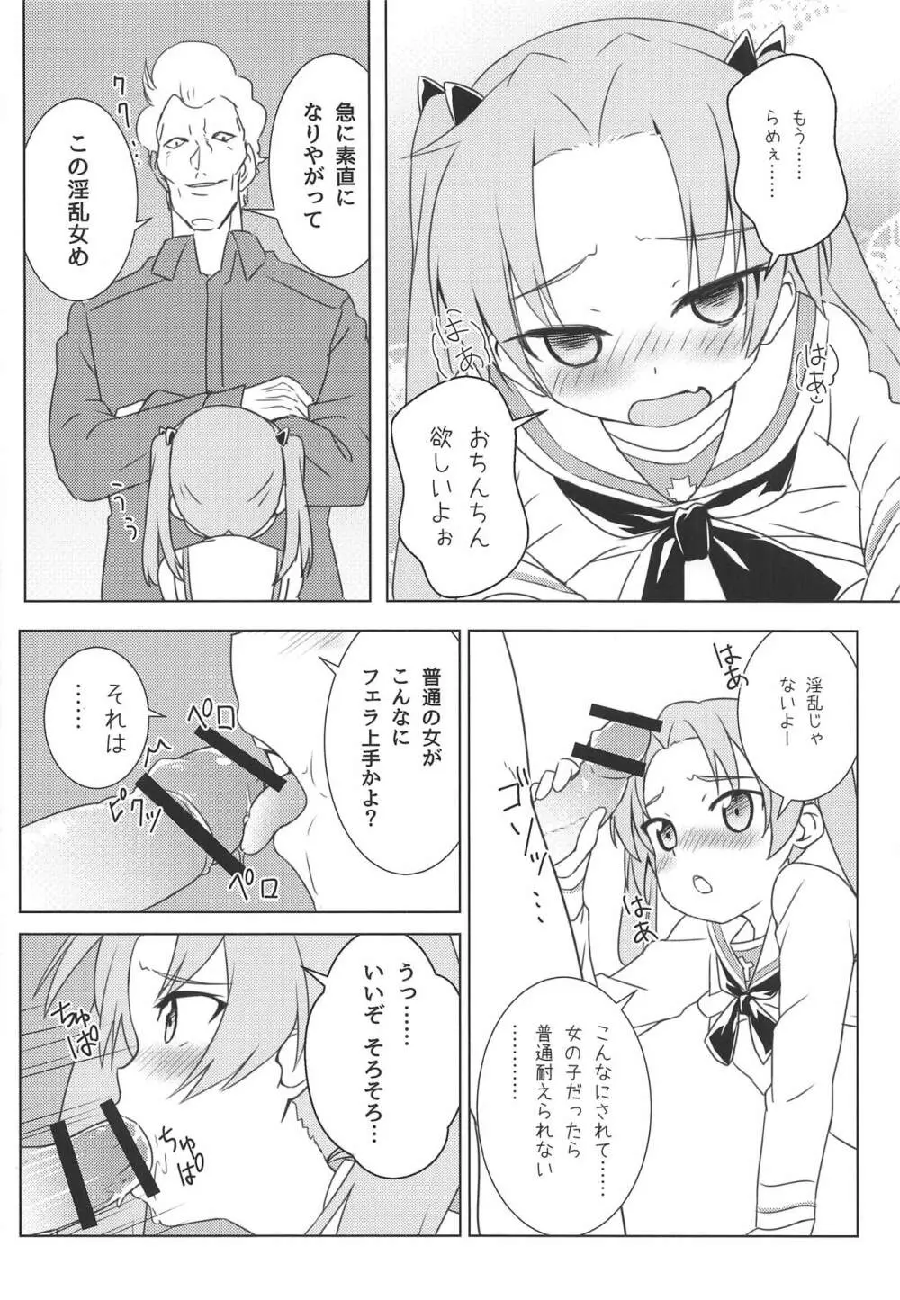 会長の私性活 Page.11