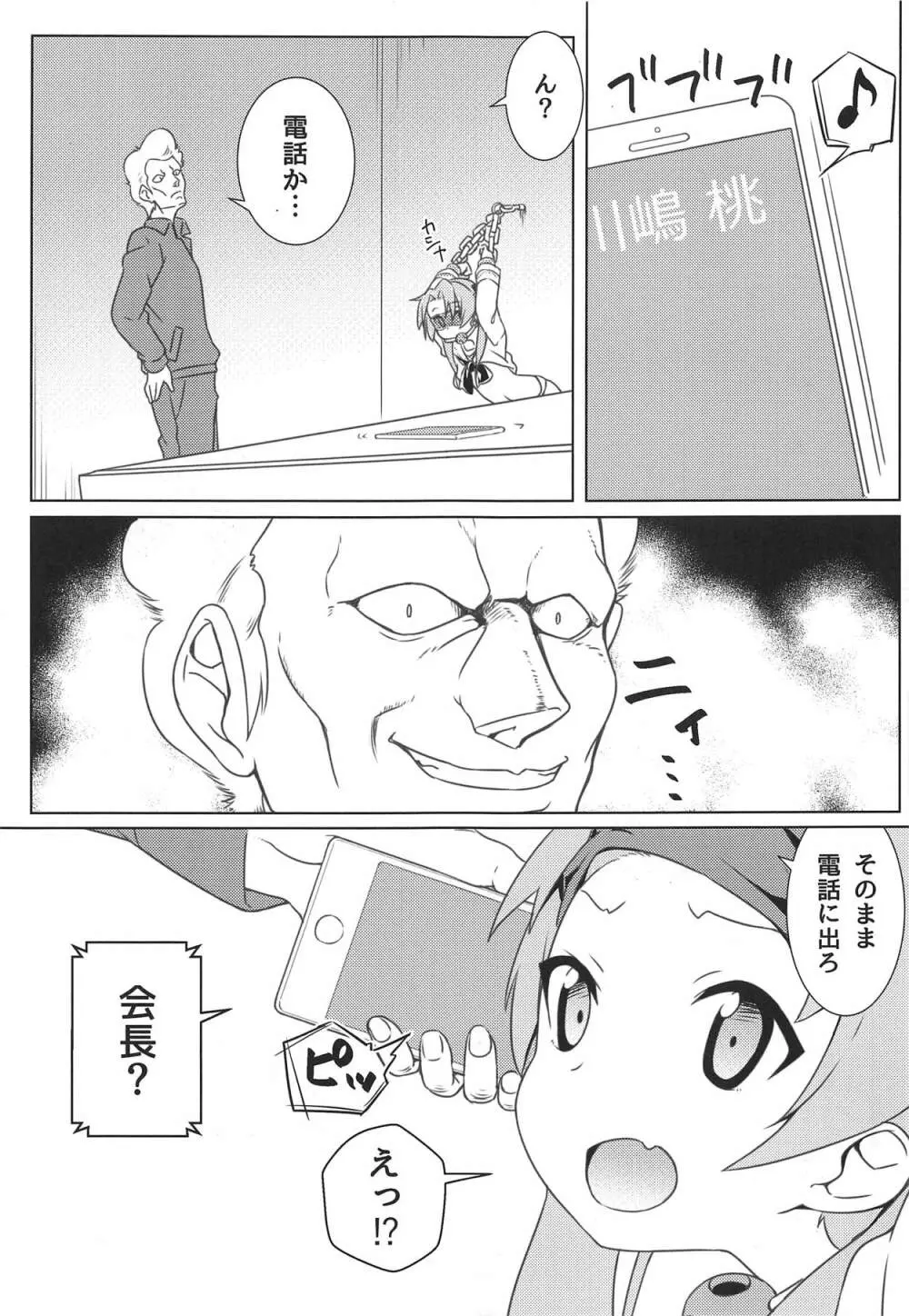 会長の私性活 Page.8