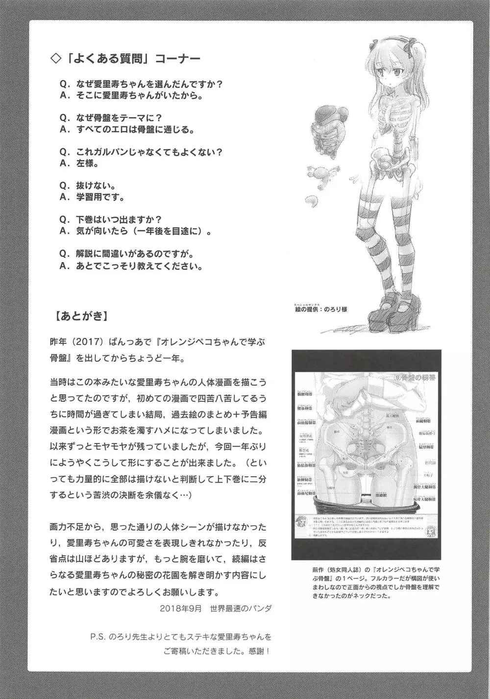 島田愛里寿ちゃんで学ぶ女の子の人体〈骨盤編〉上 Page.24