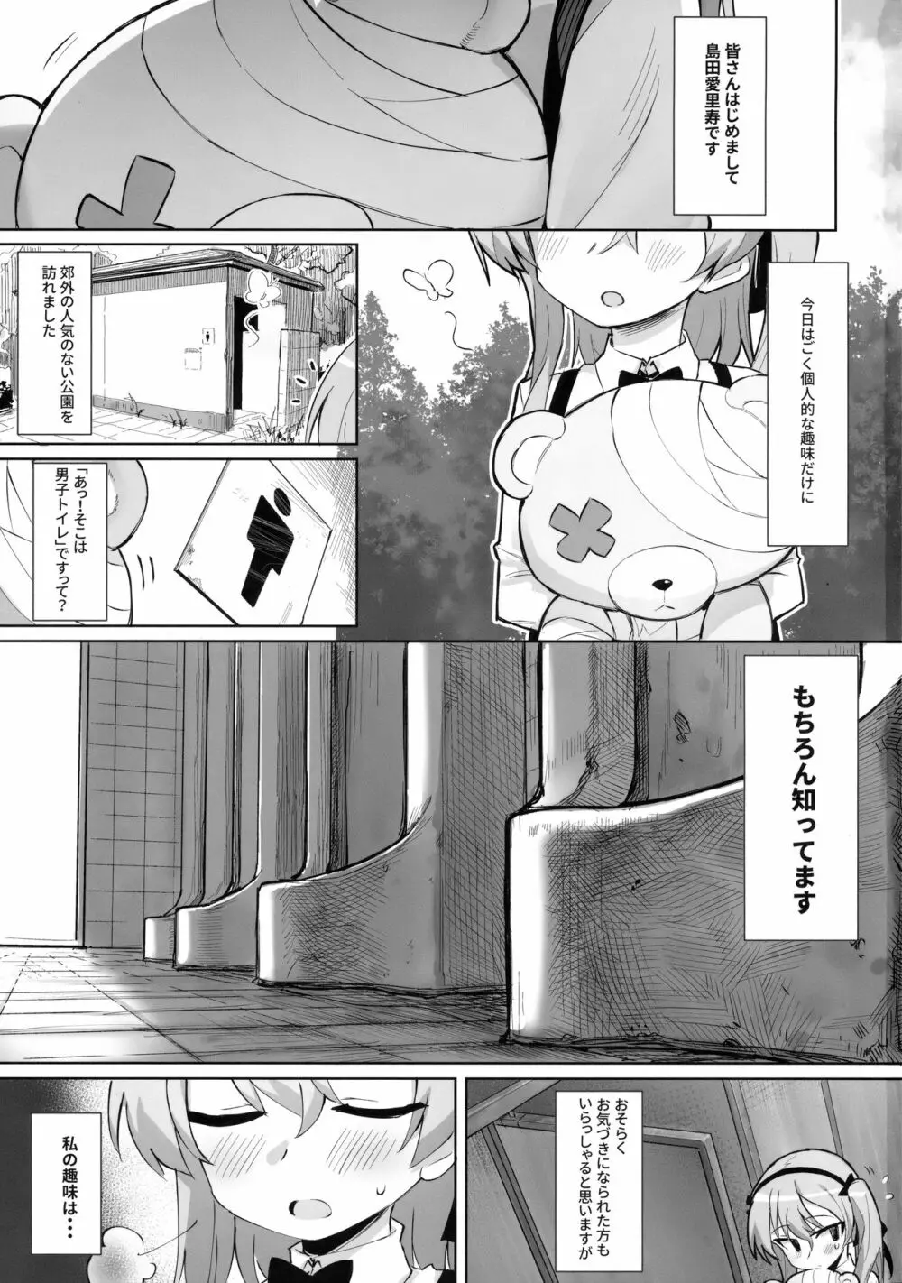 オナニー中毒アリスちゃん Page.2