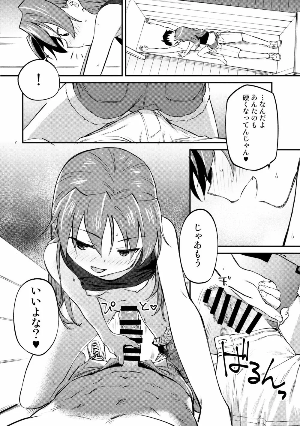 杏子とアレする本3 Page.11