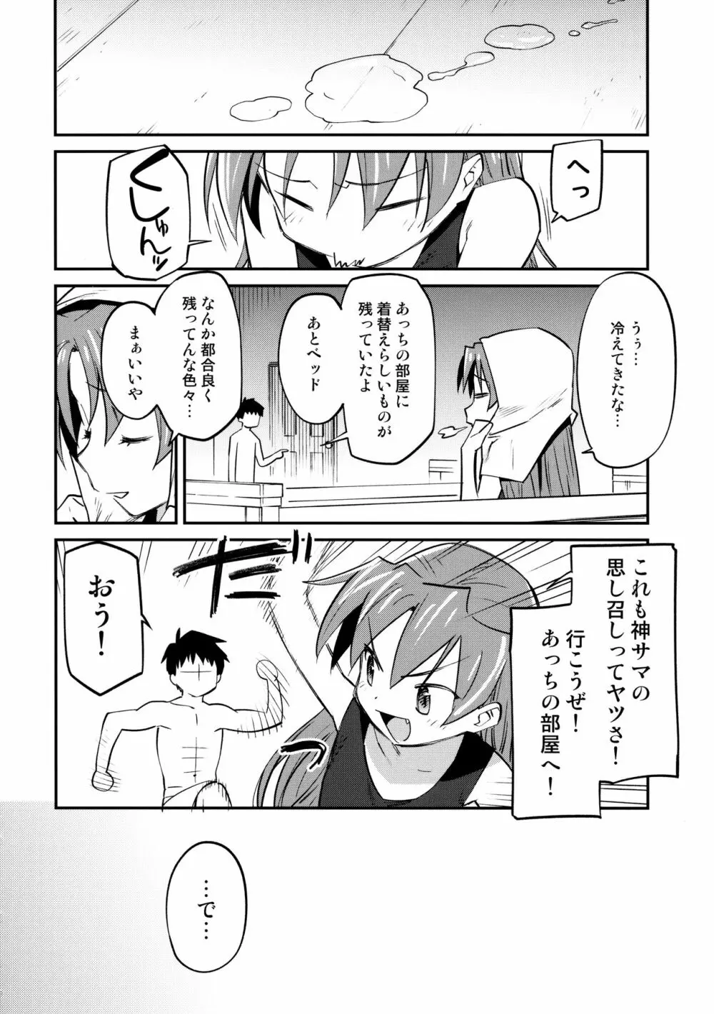 杏子とアレする本3 Page.15