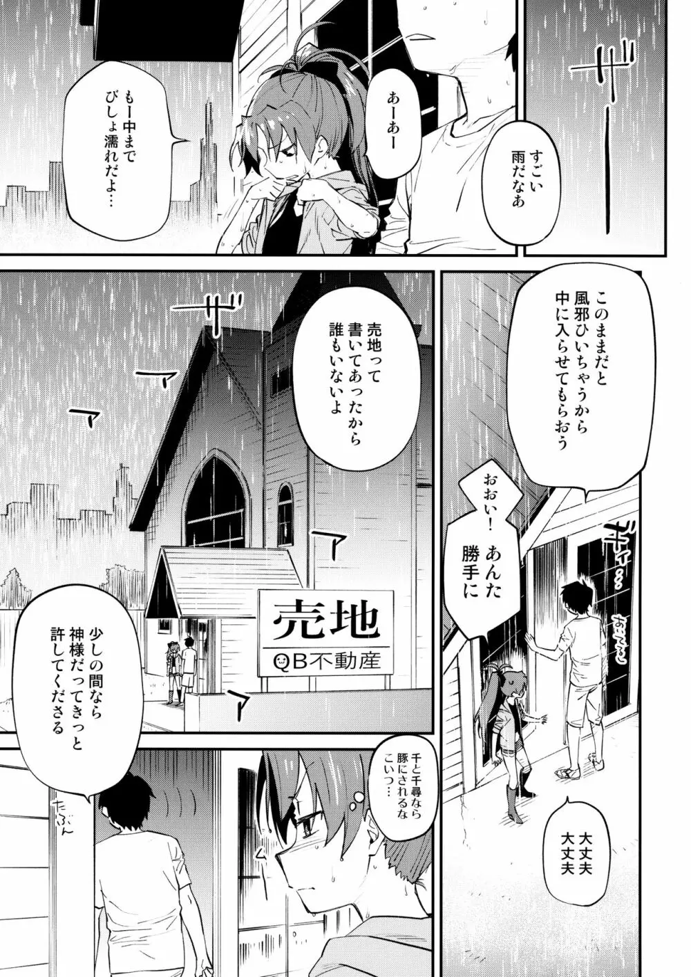 杏子とアレする本3 Page.2