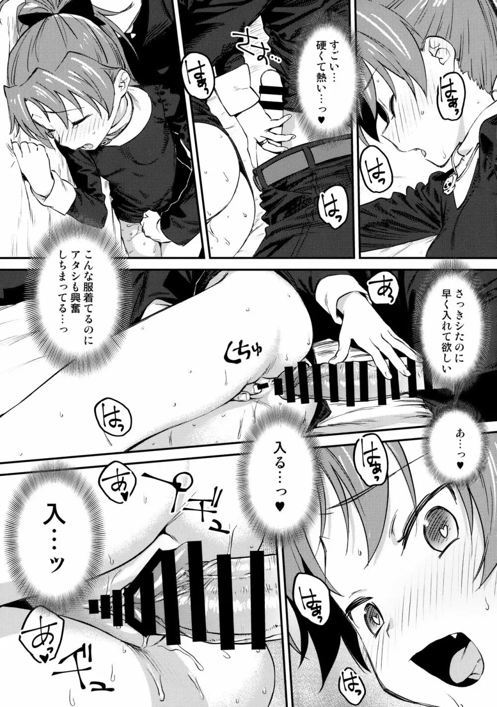 杏子とアレする本3 Page.22