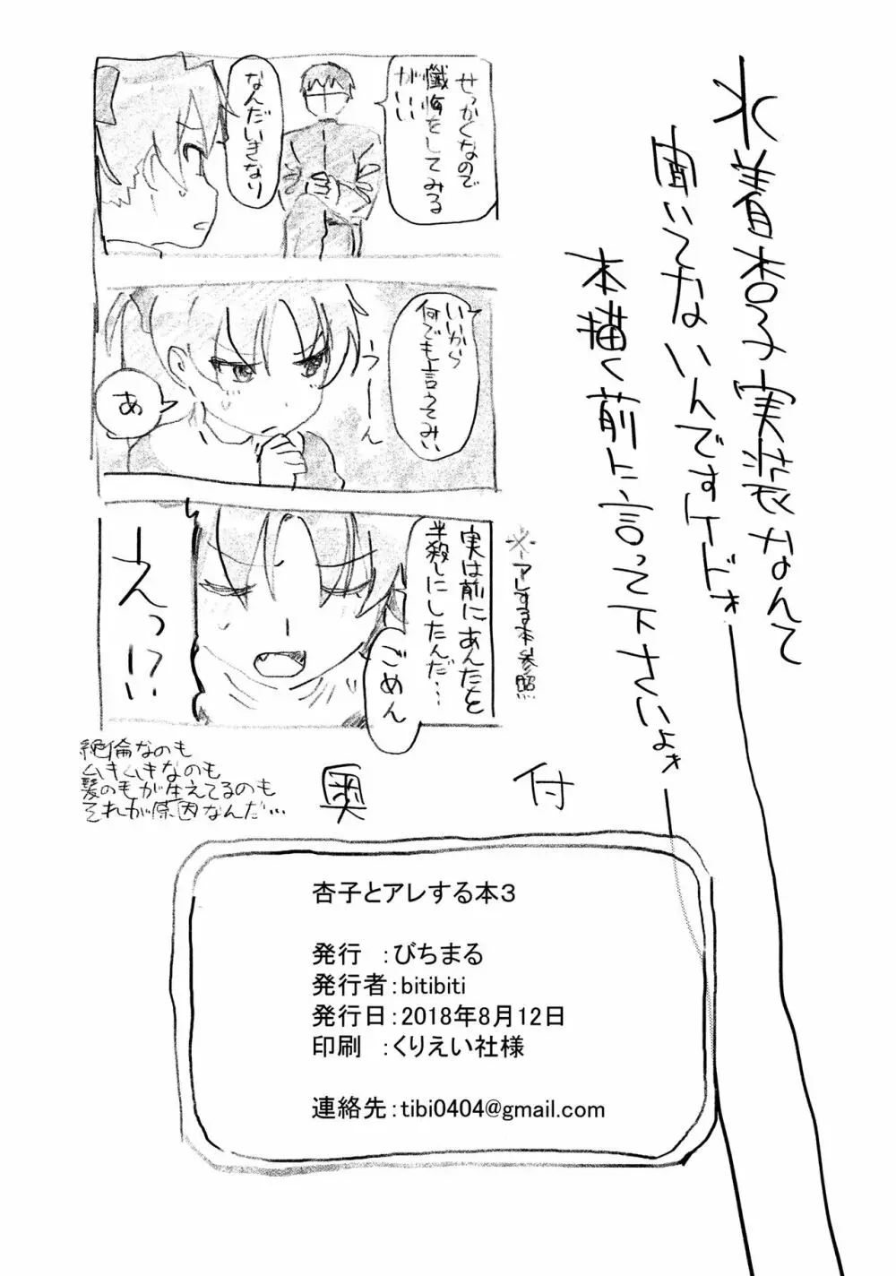 杏子とアレする本3 Page.34