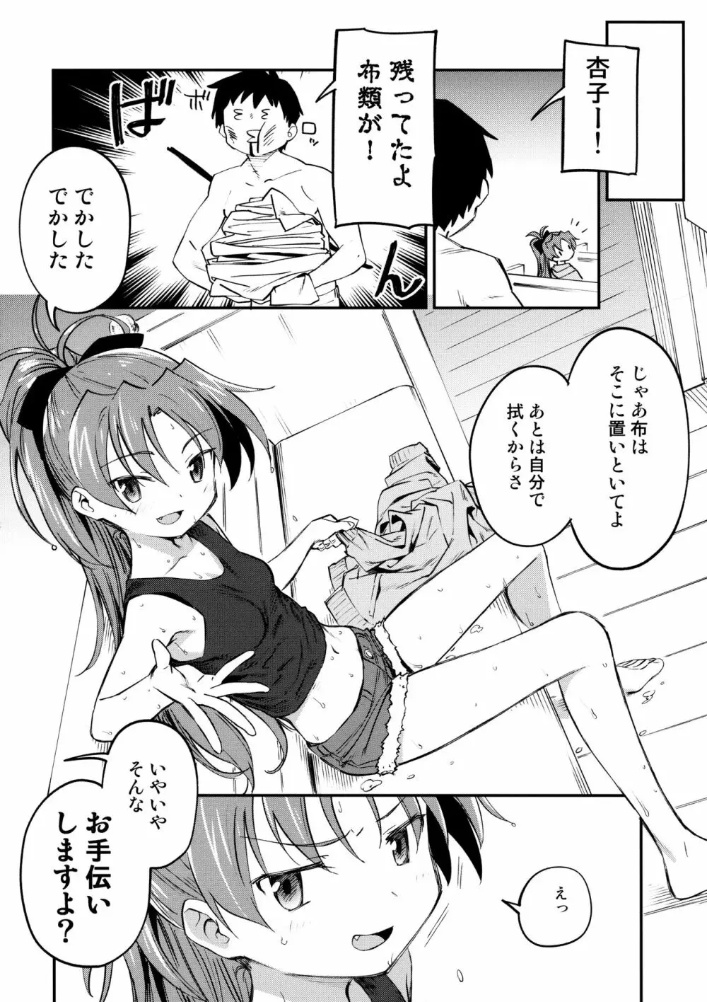 杏子とアレする本3 Page.5