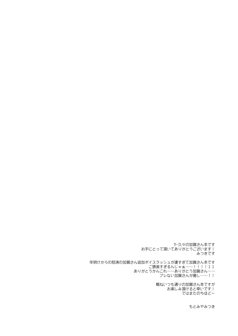 加賀さん総集編 Page.119