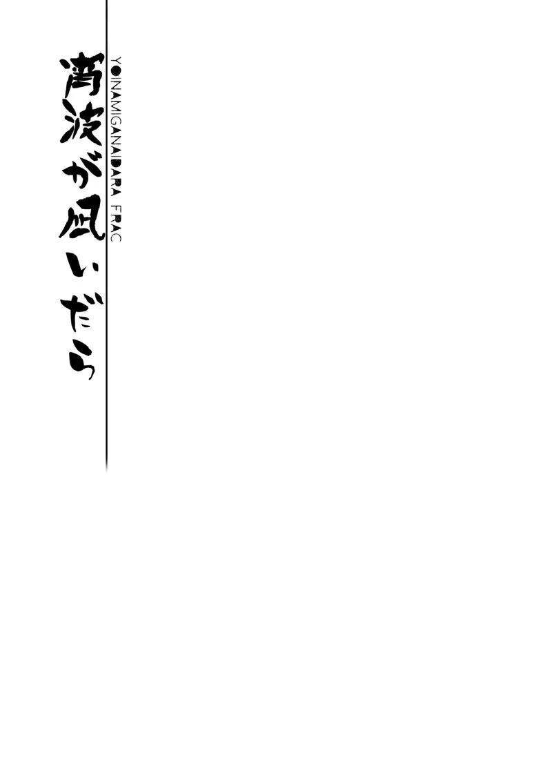 加賀さん総集編 Page.62