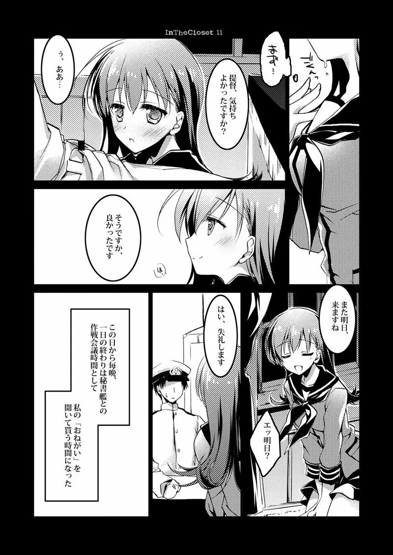 恋する重雷装巡洋艦総集編 Page.12