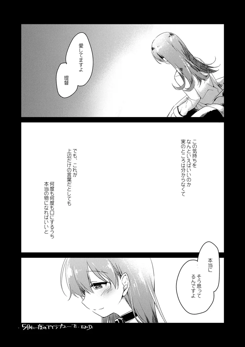 恋する重雷装巡洋艦総集編 Page.136