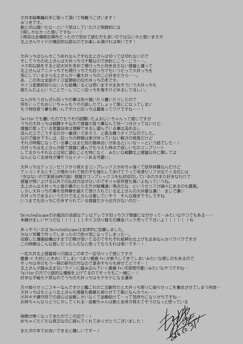 恋する重雷装巡洋艦総集編 Page.138