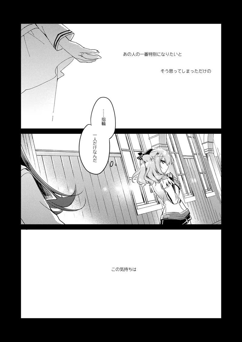 恋する重雷装巡洋艦総集編 Page.141