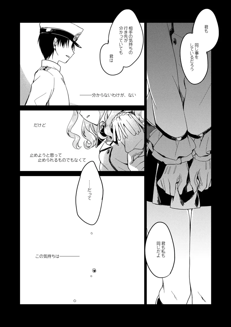 恋する重雷装巡洋艦総集編 Page.159