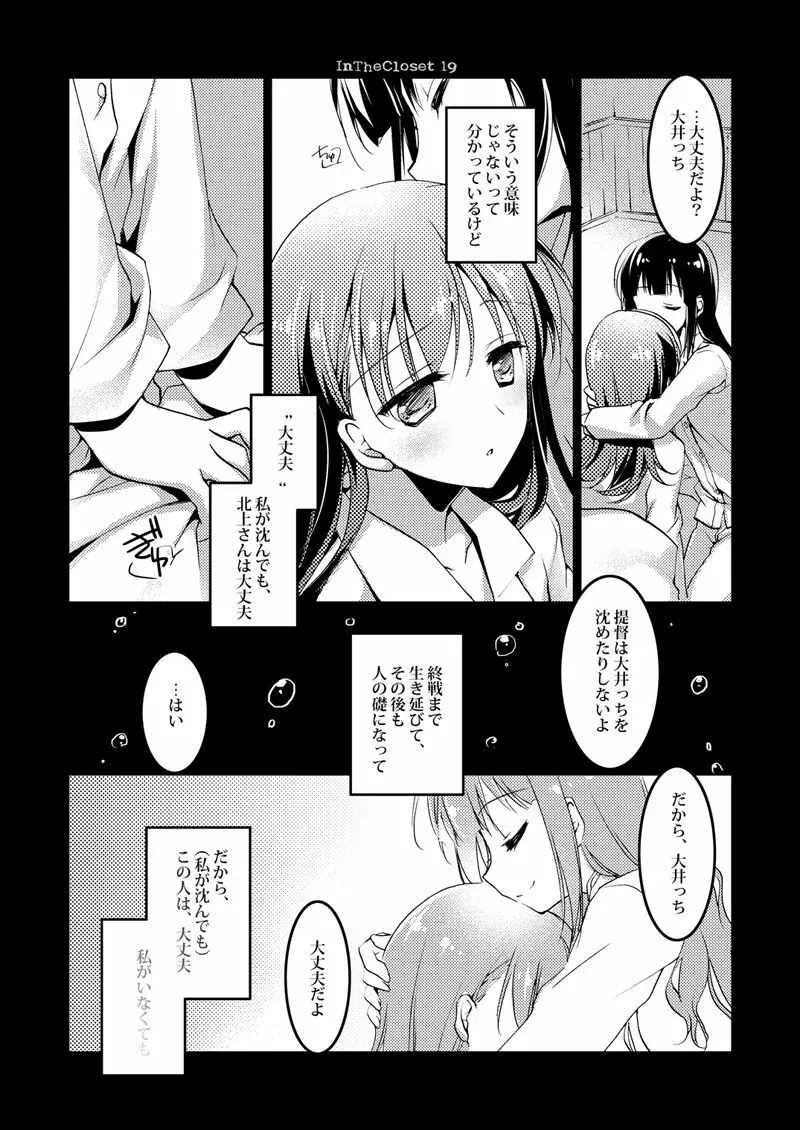 恋する重雷装巡洋艦総集編 Page.20