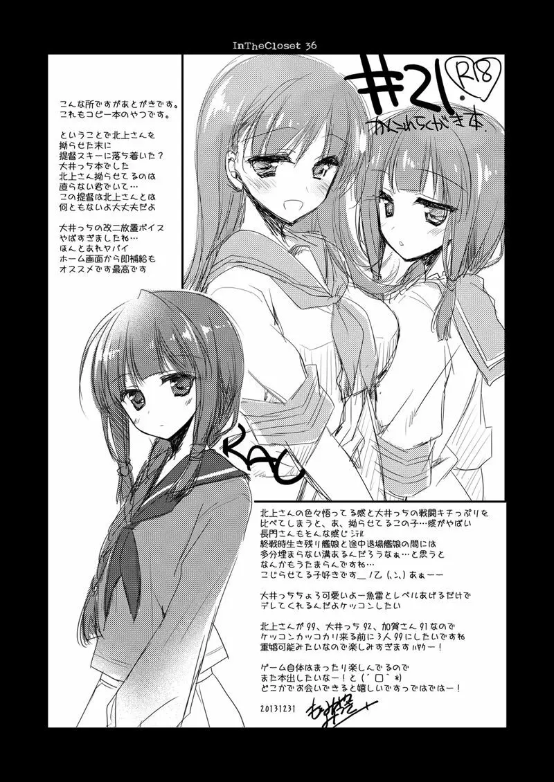 恋する重雷装巡洋艦総集編 Page.37