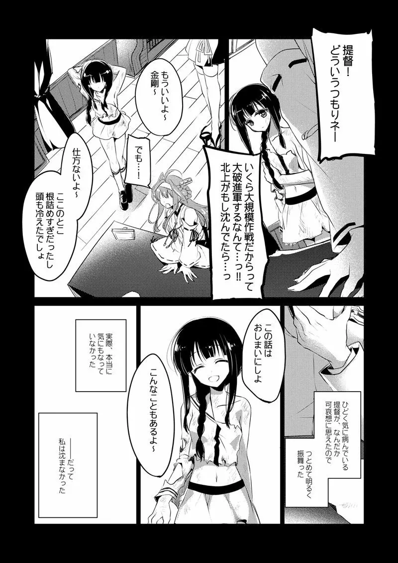 恋する重雷装巡洋艦総集編 Page.39