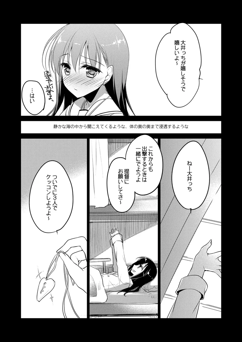 恋する重雷装巡洋艦総集編 Page.55
