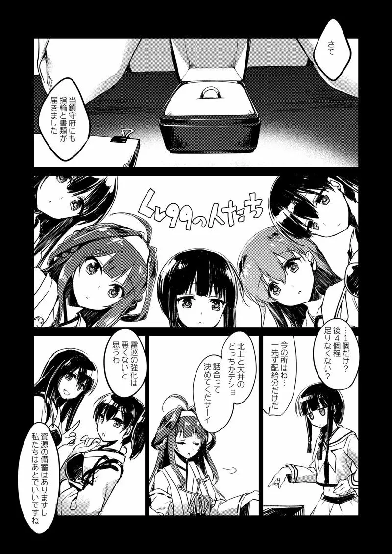 恋する重雷装巡洋艦総集編 Page.62