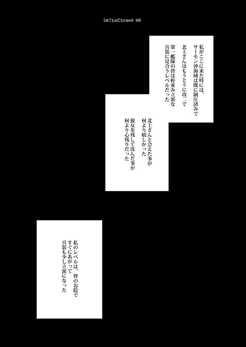 恋する重雷装巡洋艦総集編 Page.7
