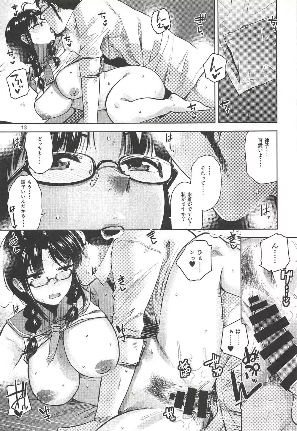 リツコレ☆ミズギ Page.14