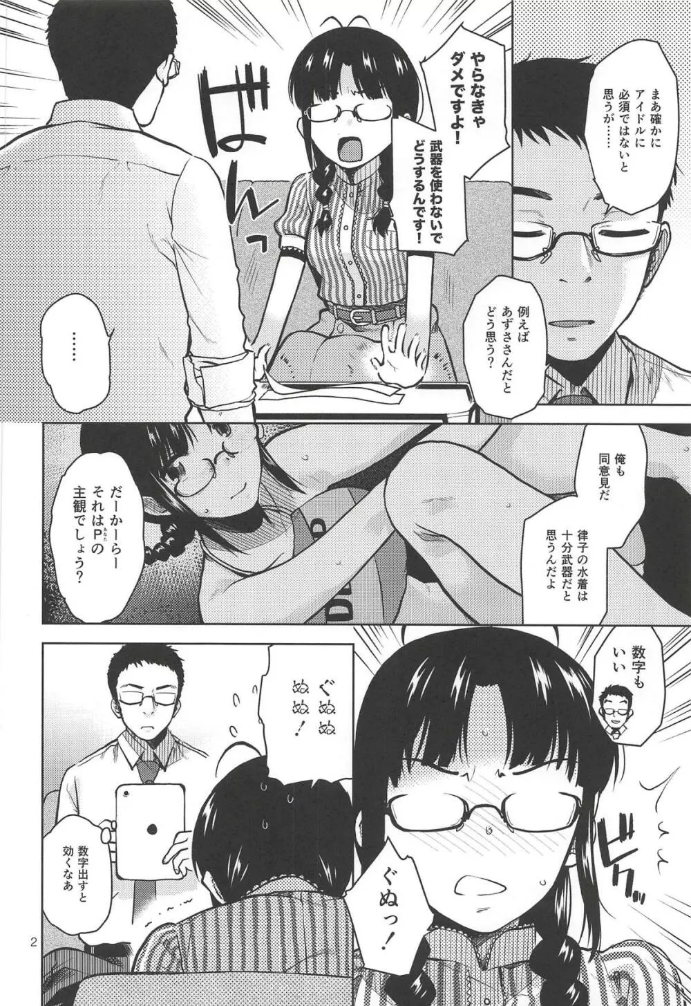 リツコレ☆ミズギ Page.3