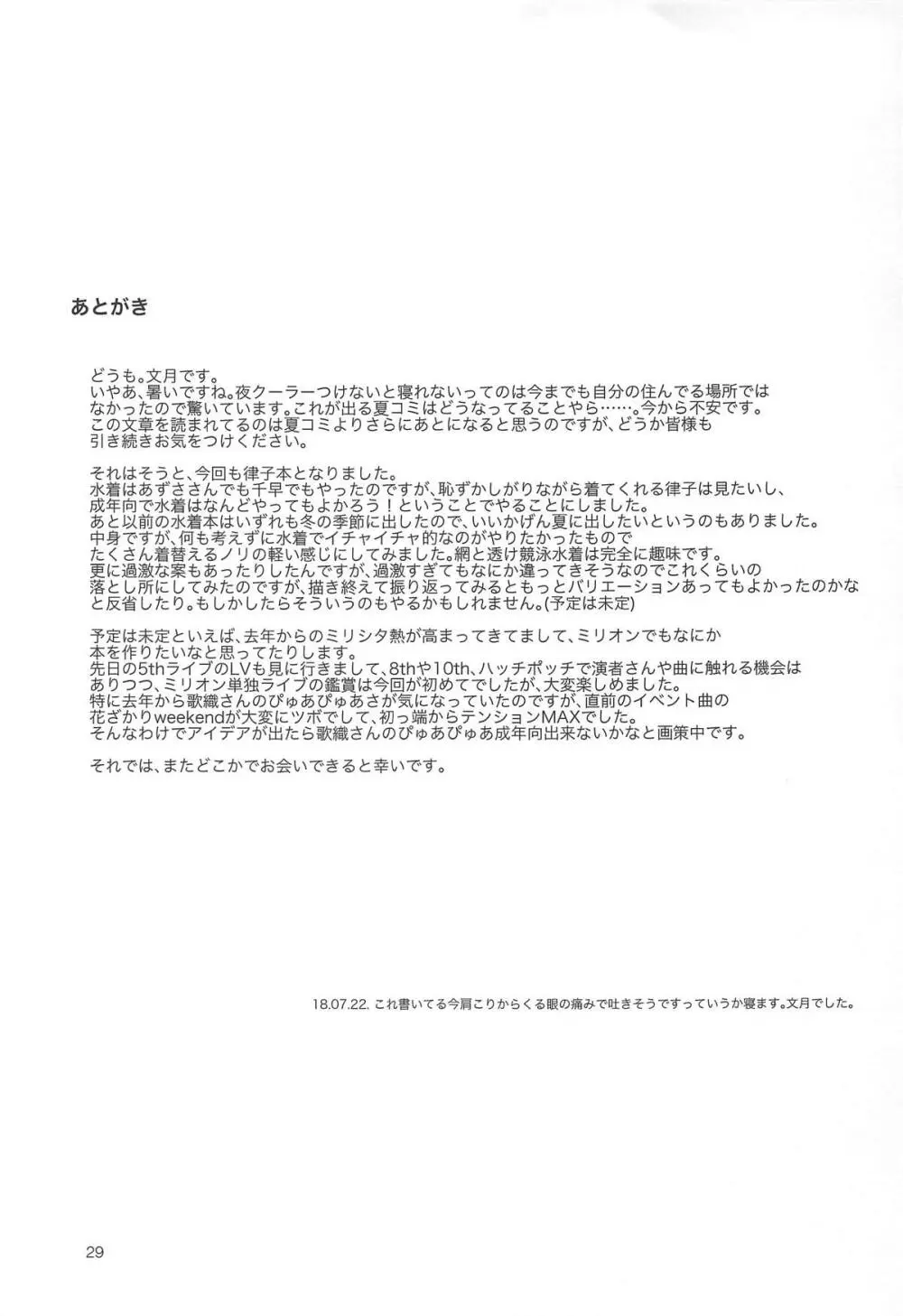 リツコレ☆ミズギ Page.30
