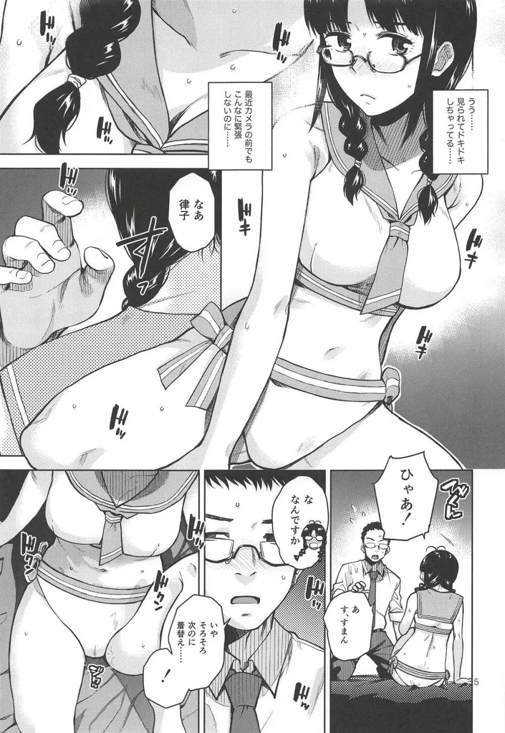 リツコレ☆ミズギ Page.6