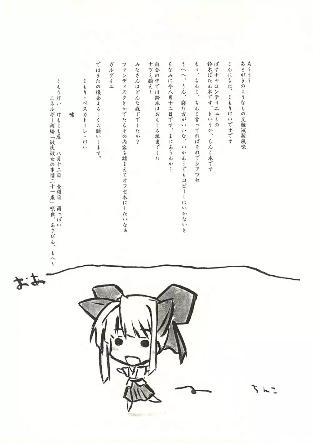 暴れ鈴木 Page.11