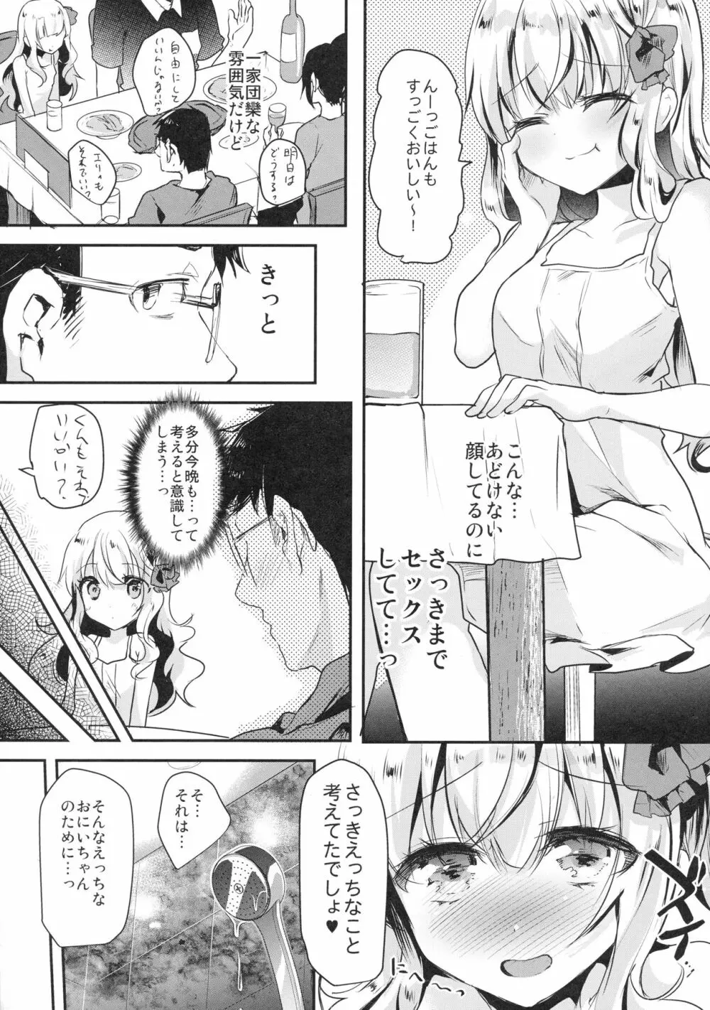 義妹エリィちゃんと蜜月バカンス Page.16