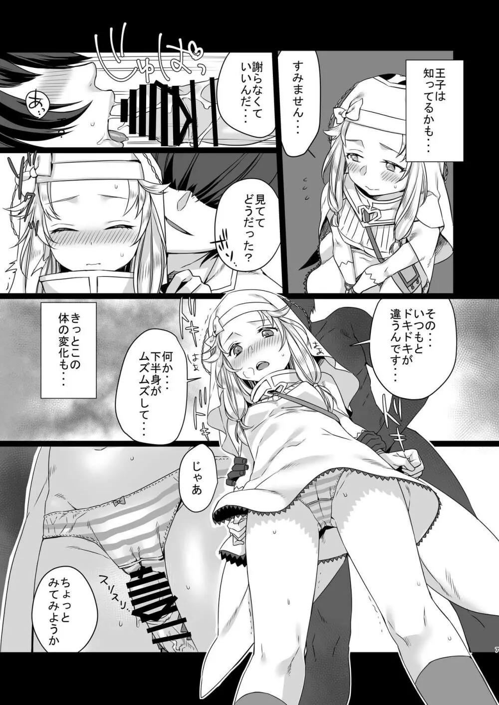 聖女のたしなみ Page.7