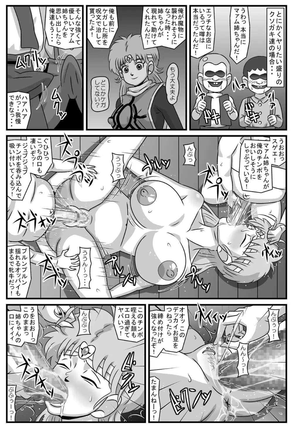 巨乳少女睡眠輪姦 Page.23