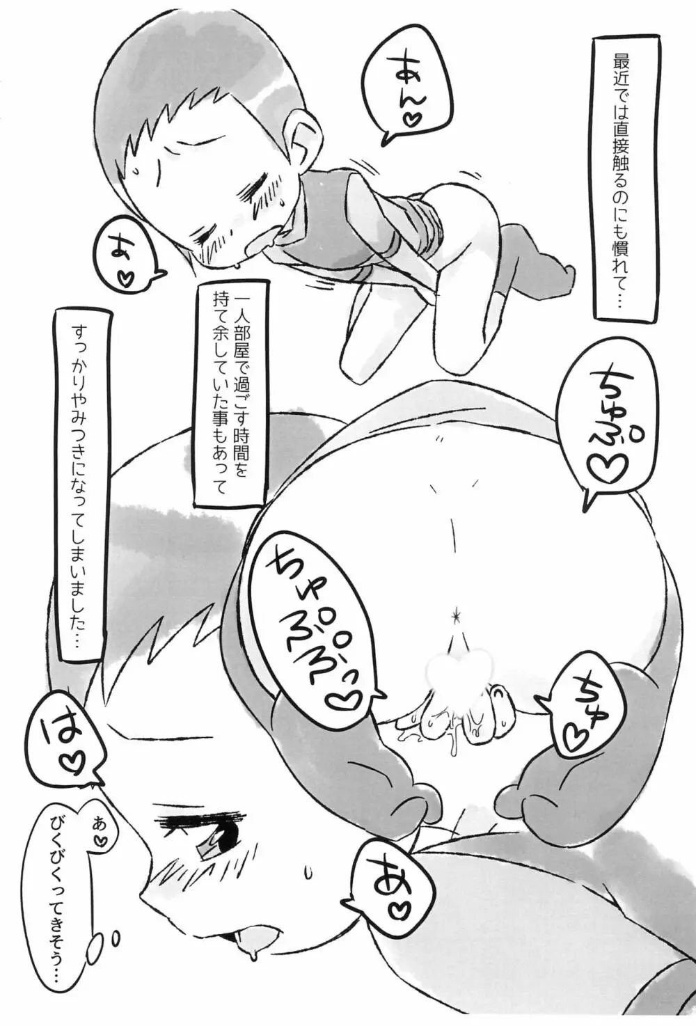 かよちゃんのおなにっき Page.6
