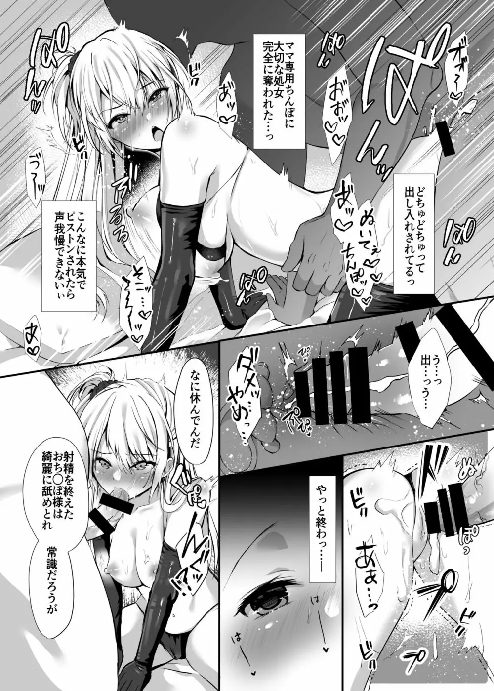 秘密1 Page.10