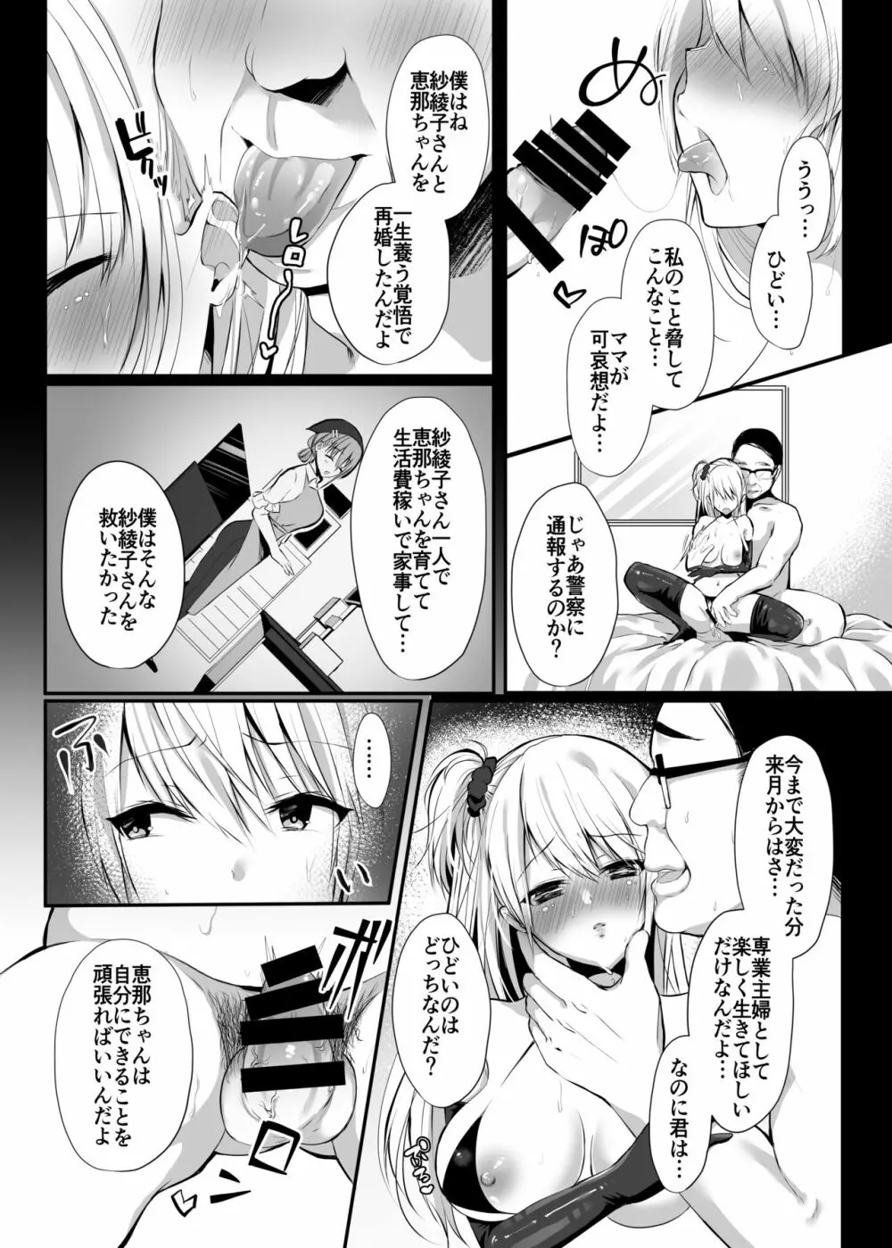 秘密1 Page.11