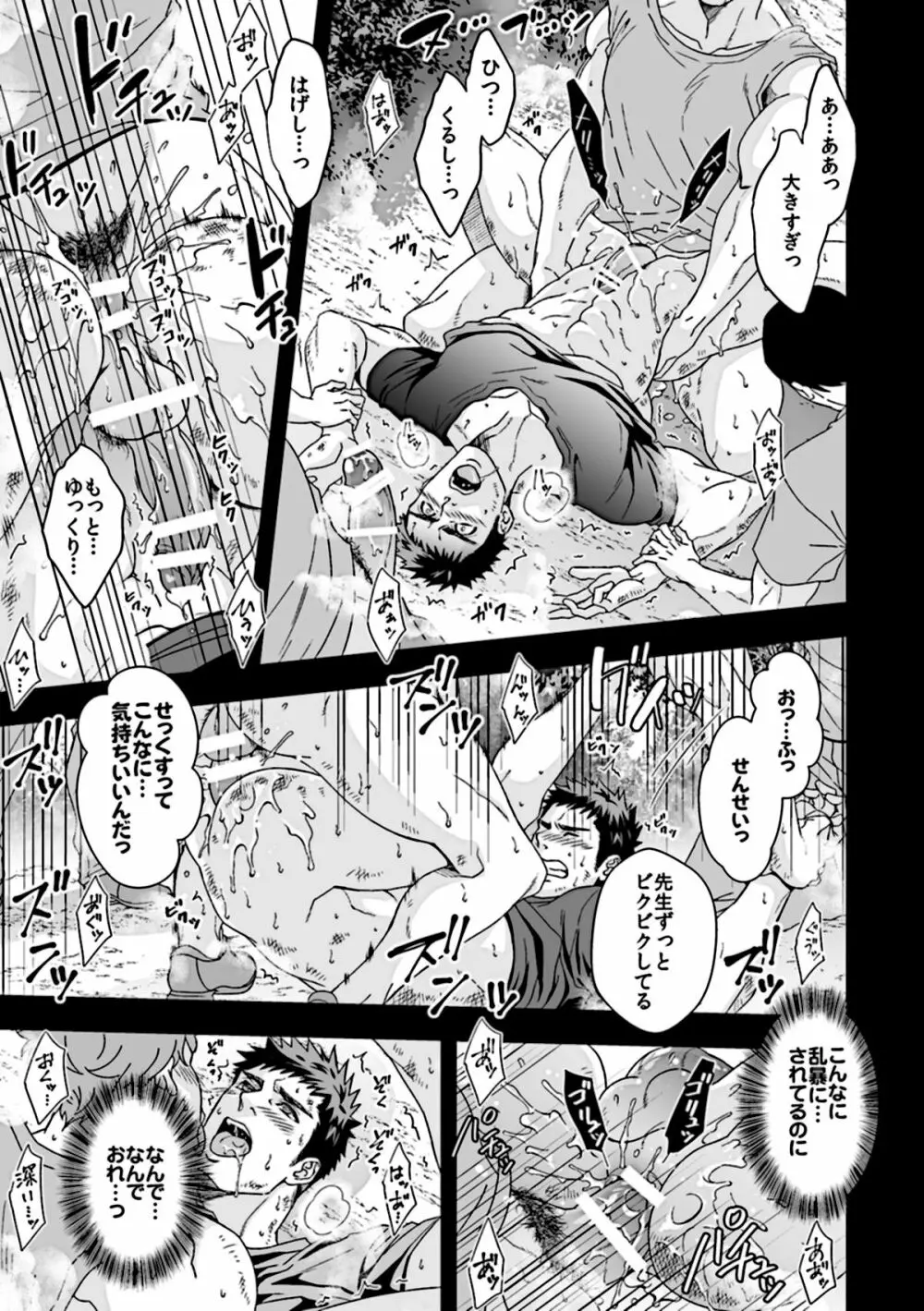 体育教師2 ～ぼくらの課外授業～ Page.37