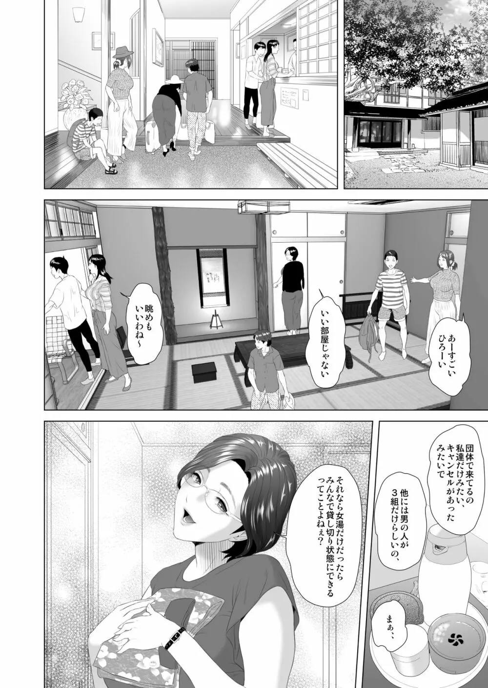 近女誘惑 合同温泉旅行編 Page.10